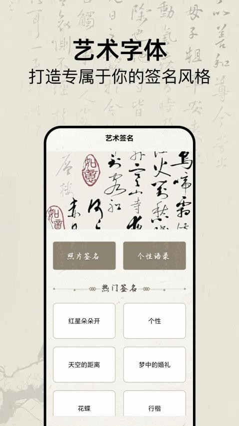 明星簽名設(shè)計 v1.1 1