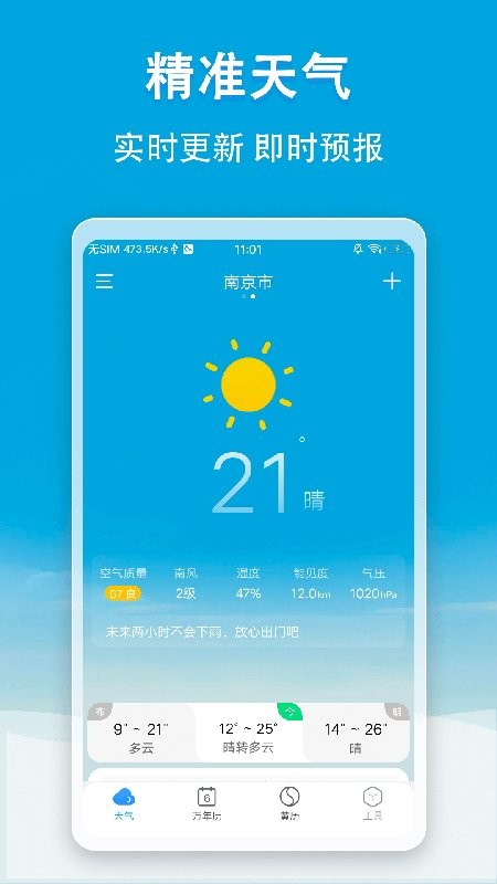 小云天氣無廣告 v5.1.6 0