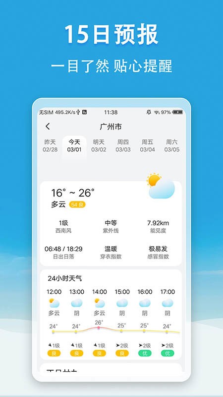 小云天氣無廣告 v5.1.6 2