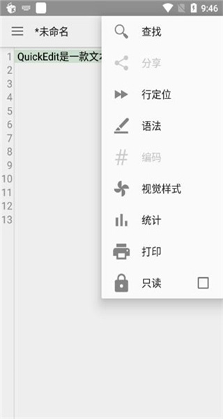 QuickEdit文本編輯器 v1.11.7 1