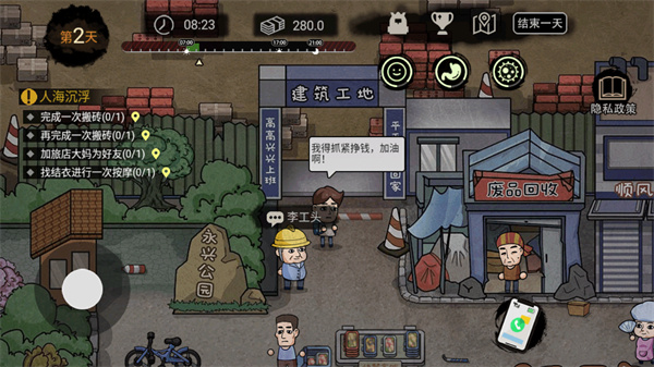 打工生活模擬器免廣告 v2.0.85.1 0