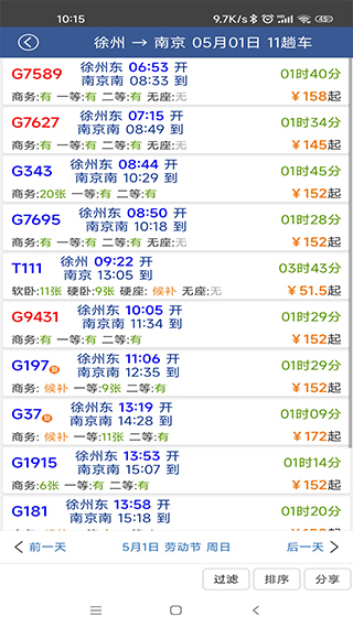 路路通手機(jī)列車時(shí)刻表軟件 v5.2.2.20251024 安卓版 1