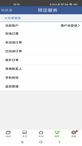 路路通手機(jī)列車時(shí)刻表軟件 v5.2.2.20251024 安卓版 2