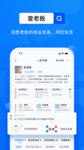 天眼查企業(yè)版app v15.10.10安卓最新版 0