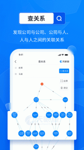 天眼查企業(yè)版app v15.10.10安卓最新版 1