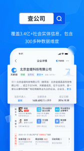 天眼查企業(yè)版app v15.10.10安卓最新版 2