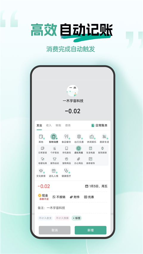 一木記賬永久會員版 v6.2.3 1