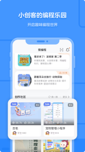 猿編程萌新官方版 v5.10.0安卓版 1