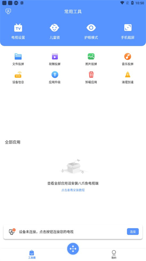 八爪魚遙控器 v1.1.6 0