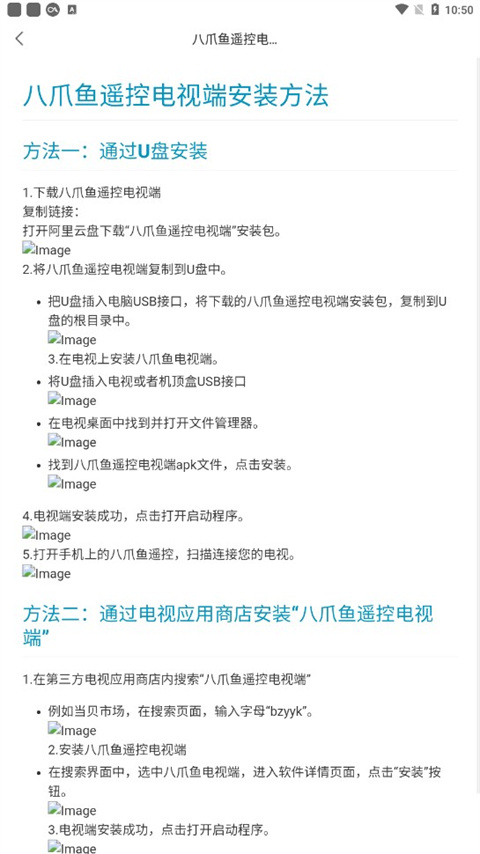 八爪魚遙控器 v1.1.6 1