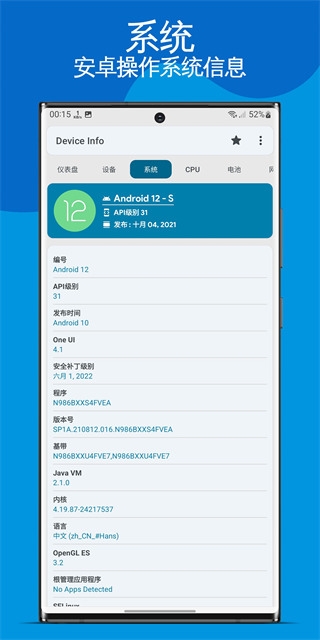 Device Info v3.4.0.4 2