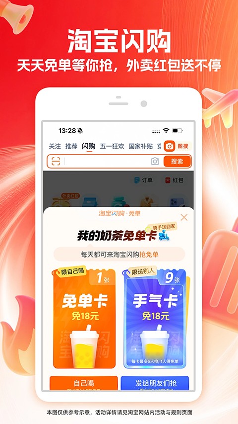 手機(jī)淘寶最新版本 v10.54.0 0
