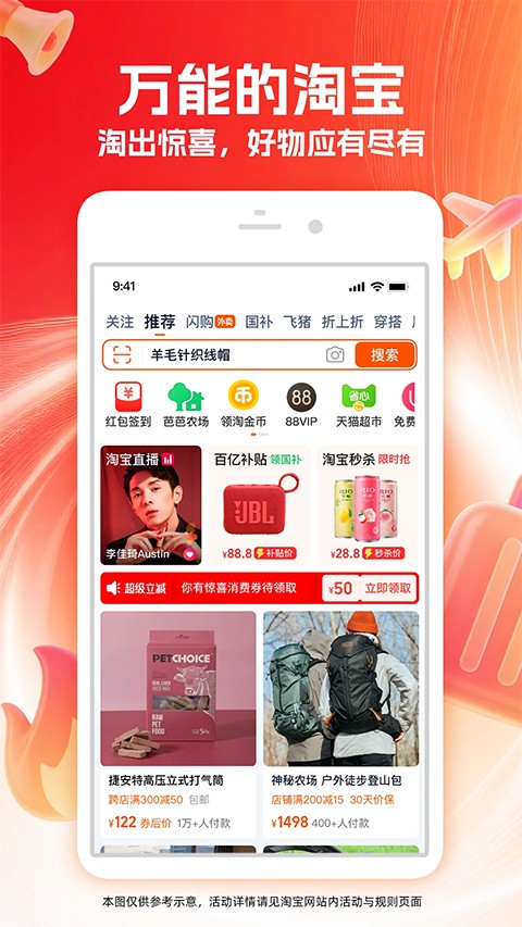 手機(jī)淘寶最新版本 v10.54.0 1