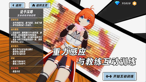 我的健身教練2作弊菜單 v2.3 2