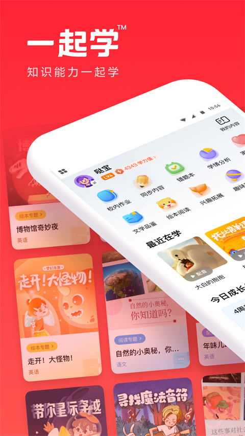 一起作業(yè)家長通app v3.9.26.1005安卓最新版 2