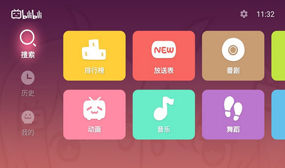 bilibili tv客戶端(云視聽小電視) v1.8.1安卓版 1