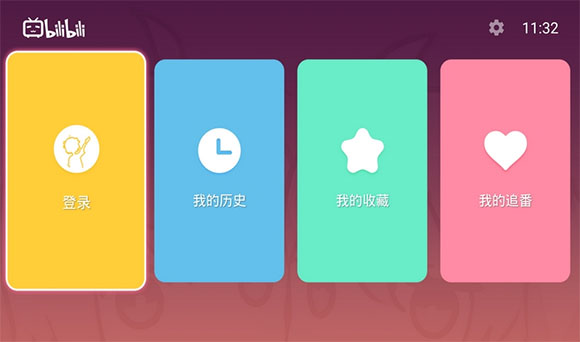 bilibili tv客戶端(云視聽小電視) v1.8.1安卓版 2