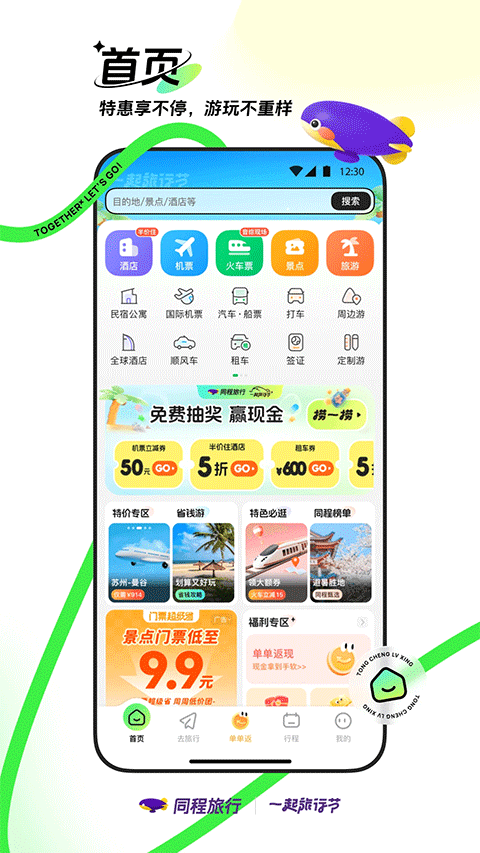 同程旅行客戶端 v11.2.4安卓版 1