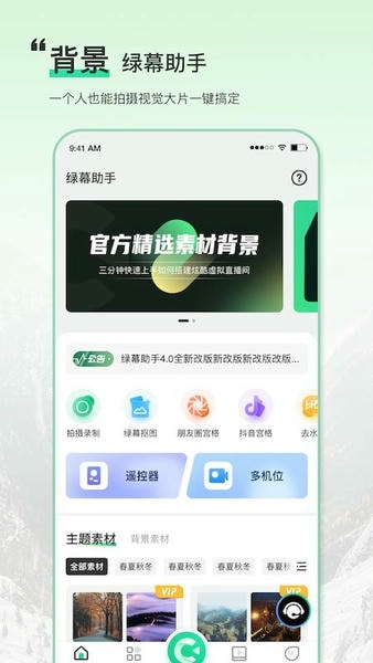 綠幕助手 v8.0.1 0