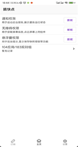 gkd跳廣告軟件 v1.6.4 1