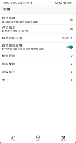 gkd跳廣告軟件 v1.6.4 2