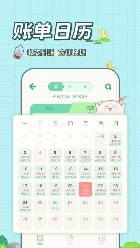 團團記賬 v2.4.7 1