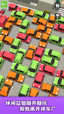 解壓挪挪車游戲 v1.0.2 2