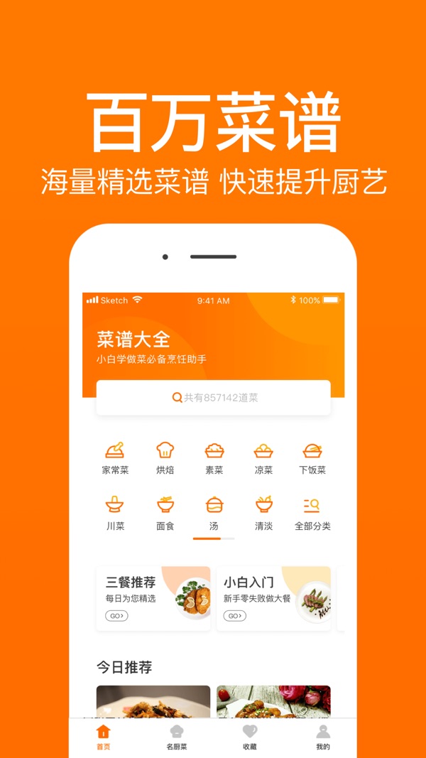 免費菜譜大全 v4.3.6 0