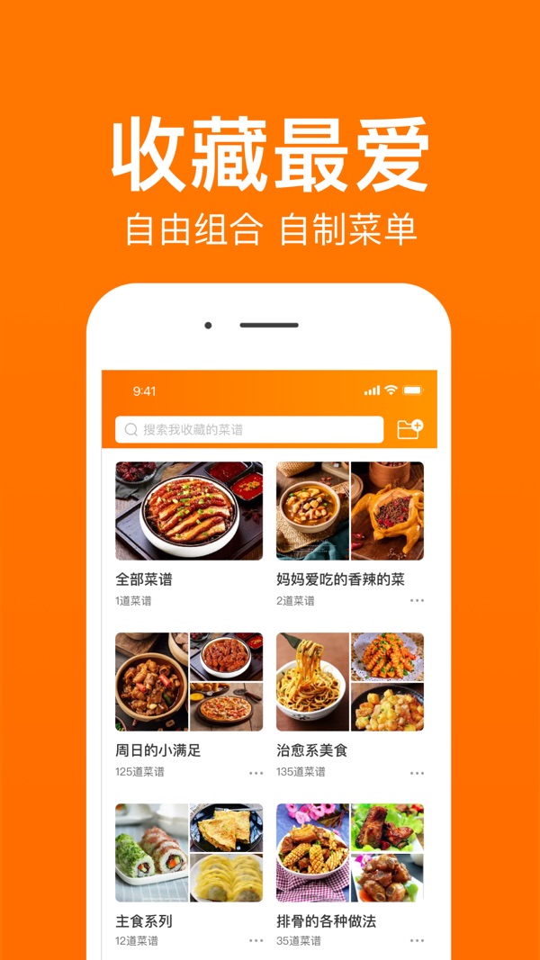 免費菜譜大全 v4.3.6 2
