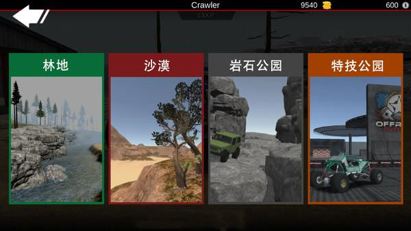 亡命越野最新版 v7.0.206 3