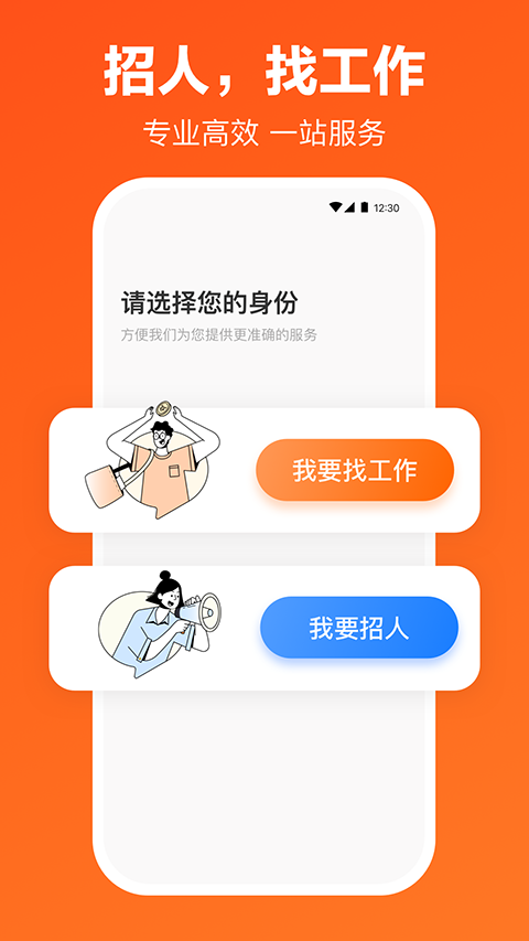 獵聘手機(jī)版 v6.9.1安卓版 0
