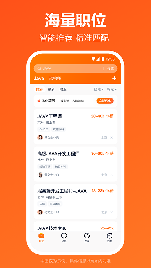 獵聘手機(jī)版 v6.9.1安卓版 1