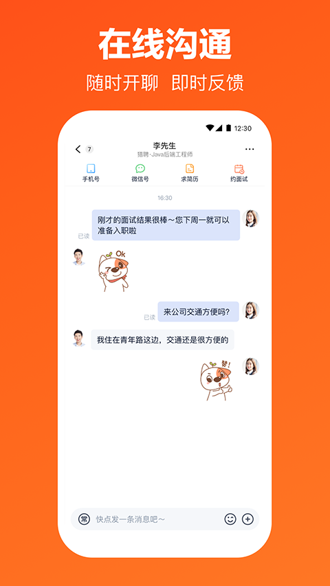 獵聘手機(jī)版 v6.9.1安卓版 2