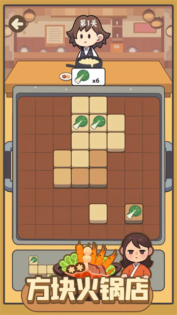 方塊火鍋店 v1.04 0