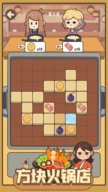 方塊火鍋店 v1.04 1