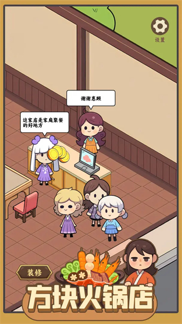 方塊火鍋店 v1.04 2