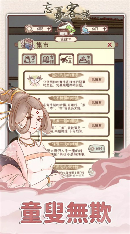 忘憂客棧 v1.0.0.1 0