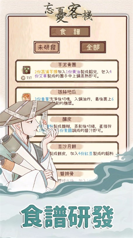 忘憂客棧 v1.0.0.1 2