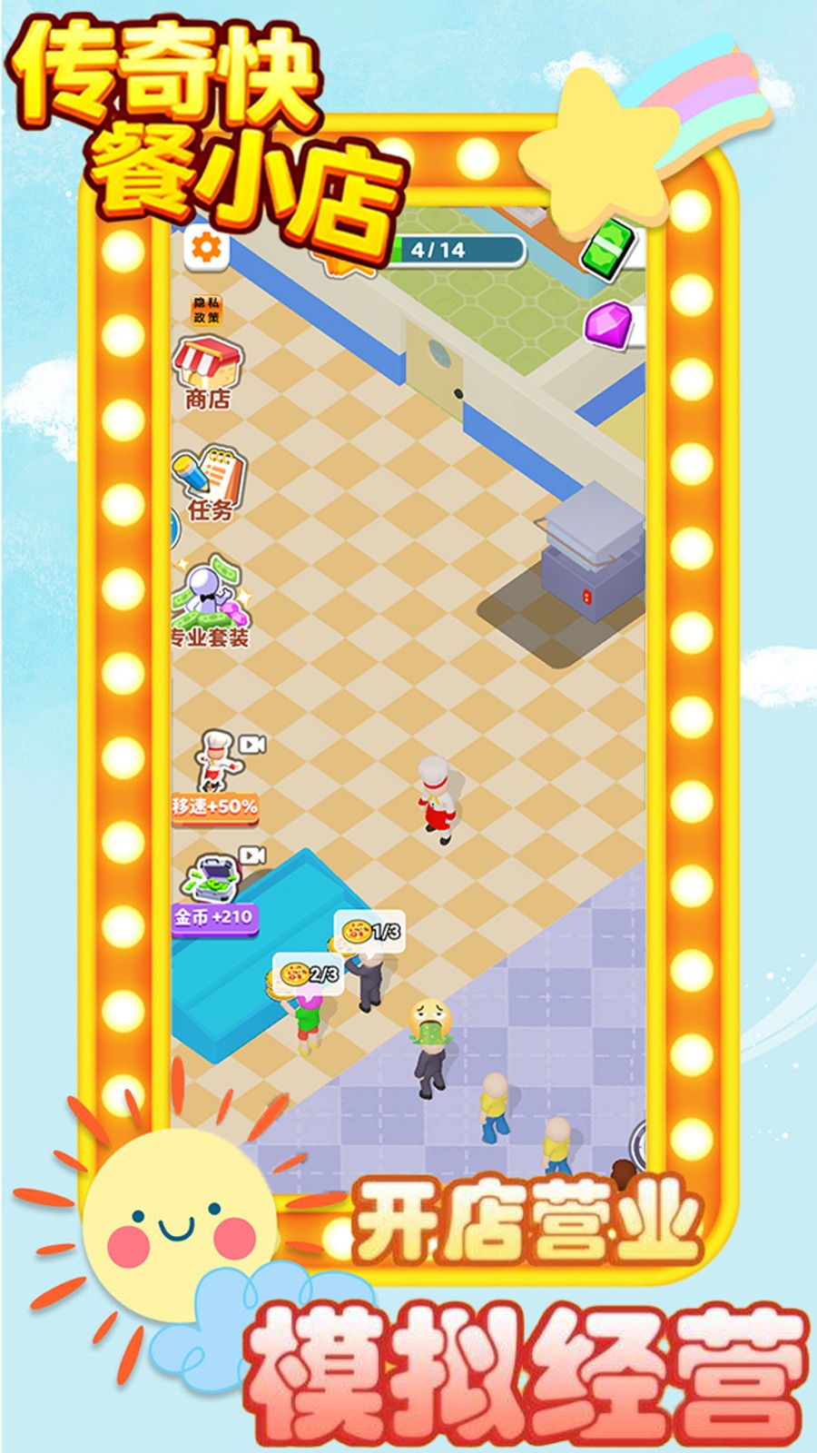 傳奇快餐小店 v1.0 2