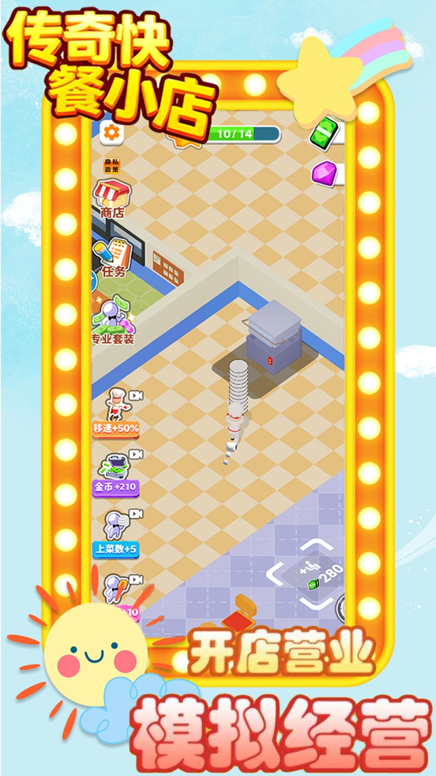 傳奇快餐小店 v1.0 0