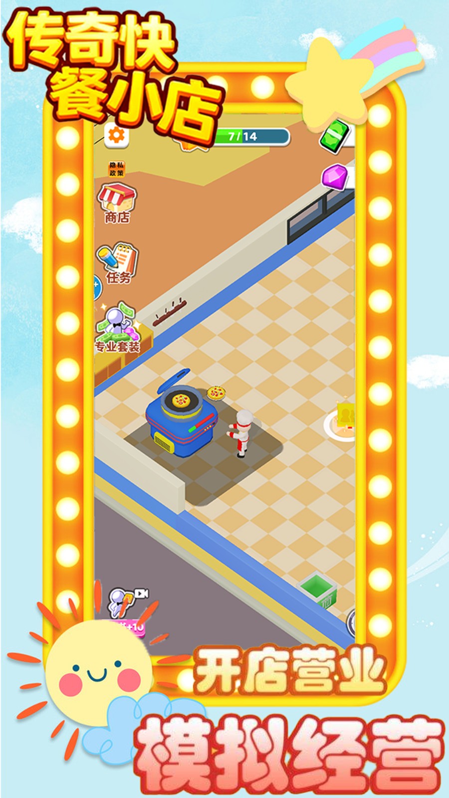 傳奇快餐小店 v1.0 1