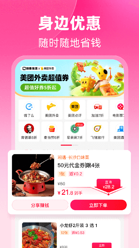 粉象生活官方正版 v6.6.0安卓版 3