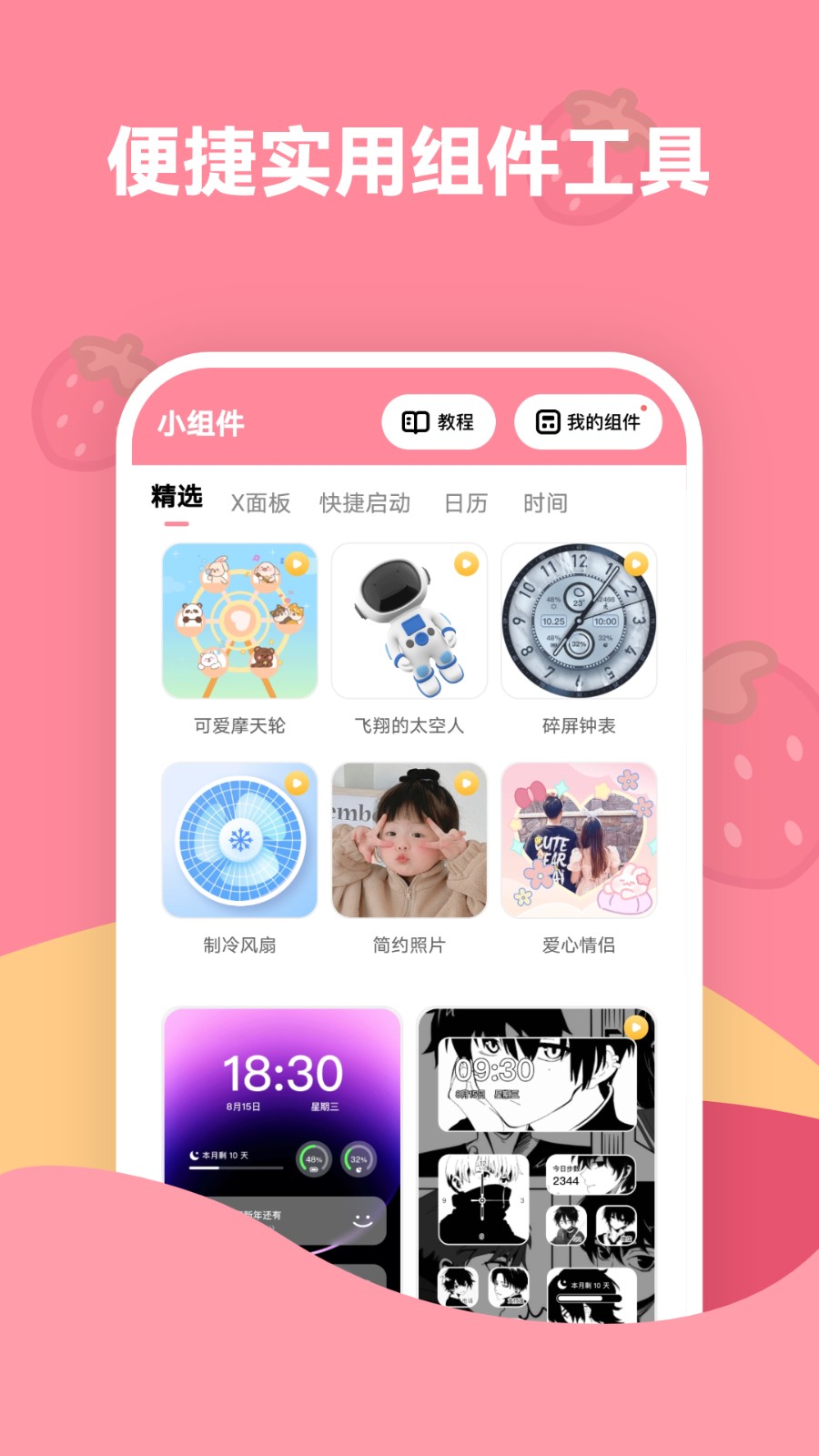 草莓壁紙解鎖會員版 v1.7.4 2