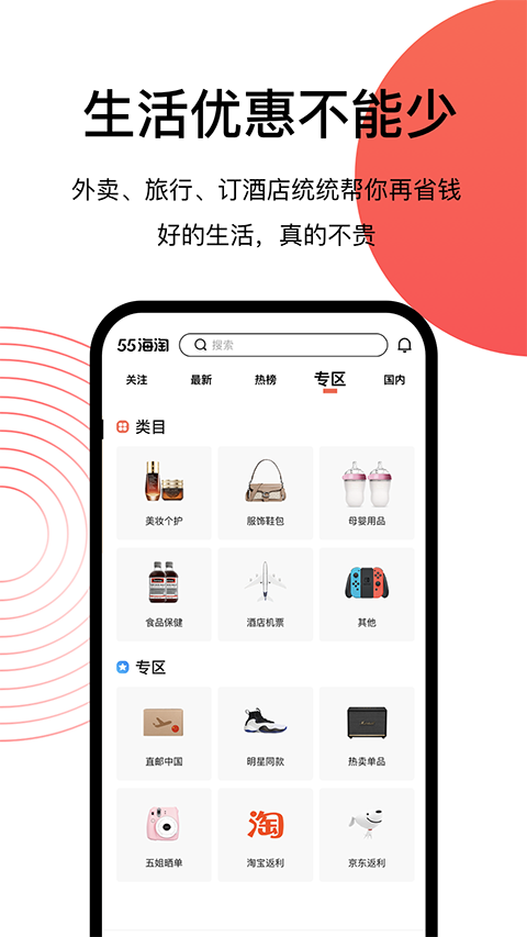 55海淘返利網站客戶端 v8.16.42安卓版 0