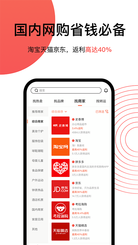 55海淘返利網站客戶端 v8.16.42安卓版 2