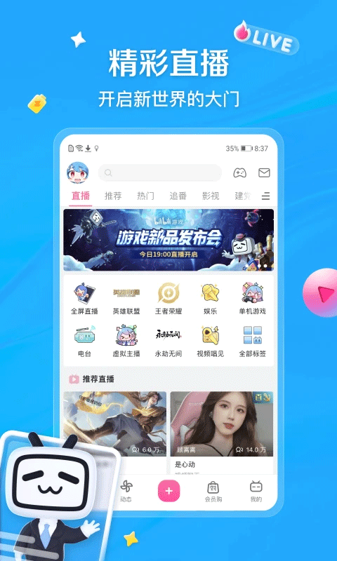 嗶哩嗶哩概念版app v8.66.0安卓最新版 0