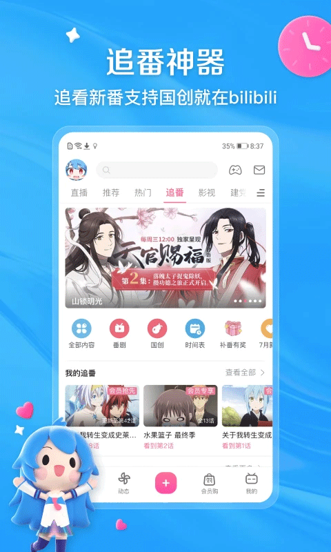 嗶哩嗶哩概念版app v8.66.0安卓最新版 1