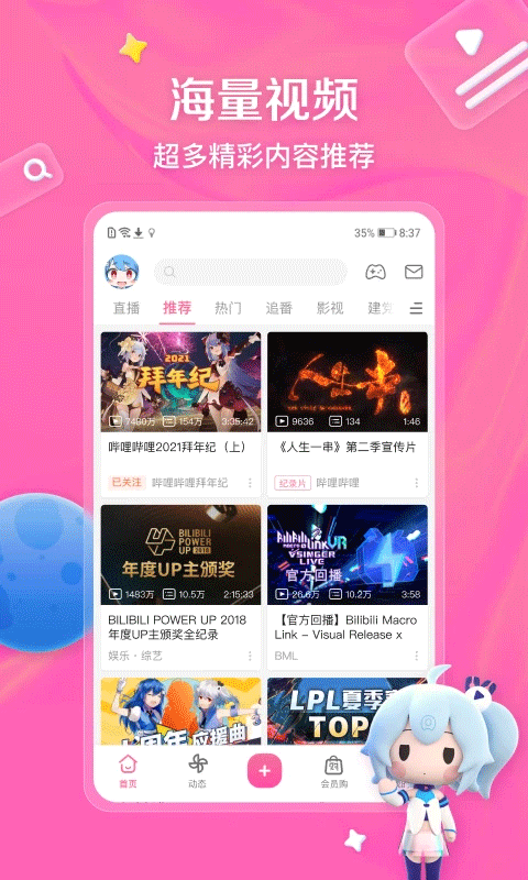 嗶哩嗶哩概念版app v8.66.0安卓最新版 2