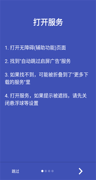 三樓跳躍廣告攔截器 v3.4.5 1