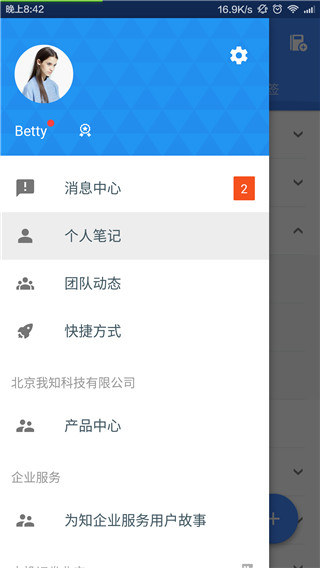 為知筆記手機版 v8.3.0安卓版 1